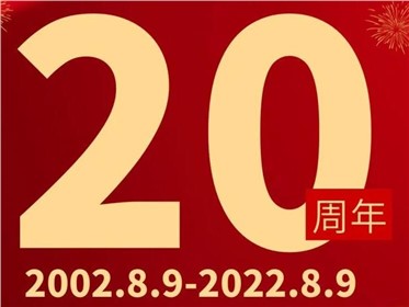 熱烈慶祝千盟智能成立20周年！