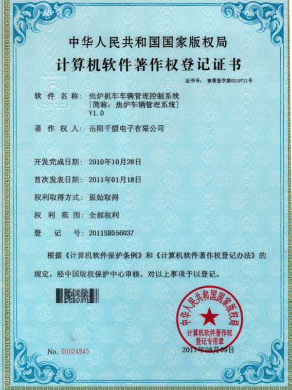 焦?fàn)t機(jī)車車輛管理控制系統(tǒng)V1.0