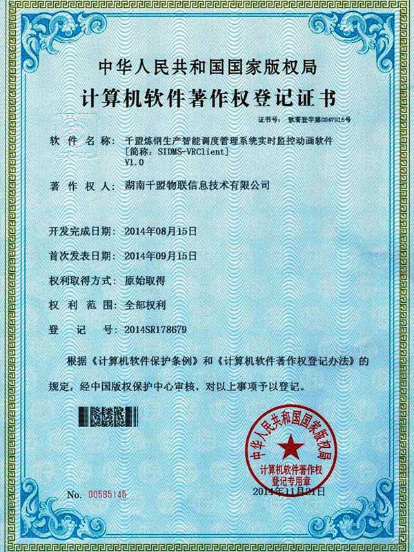 千盟煉鋼生產(chǎn)智能調(diào)度管理系統(tǒng)實(shí)時(shí)監(jiān)控動(dòng)畫(huà)軟件V1.0